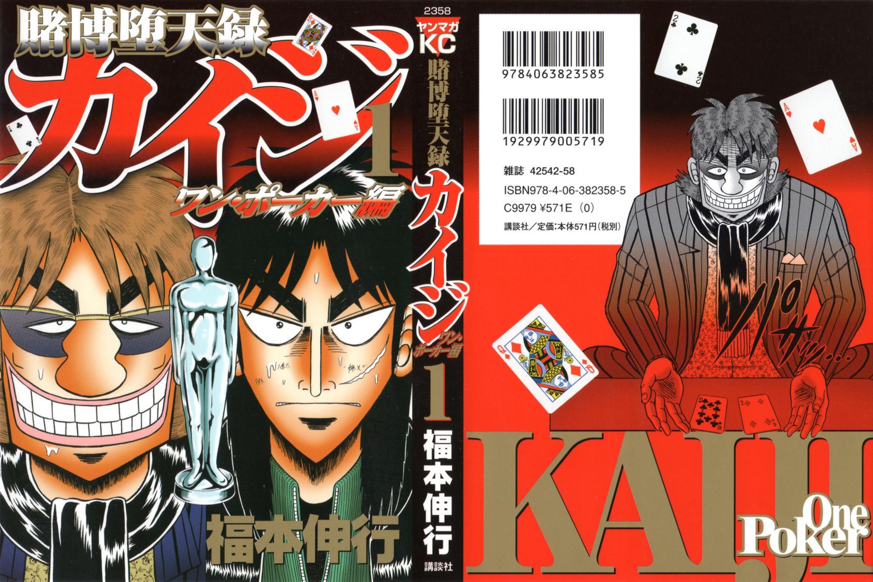 Gambling Outcast Kaiji: The One Poker Arc - Kaiji Part 5 Chapter 101 page 1 - Chapter 101 : Two Cards