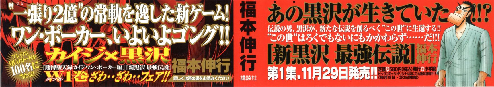 Gambling Outcast Kaiji: The One Poker Arc - Kaiji Part 5 Chapter 101 page 3 - Chapter 101 : Two Cards