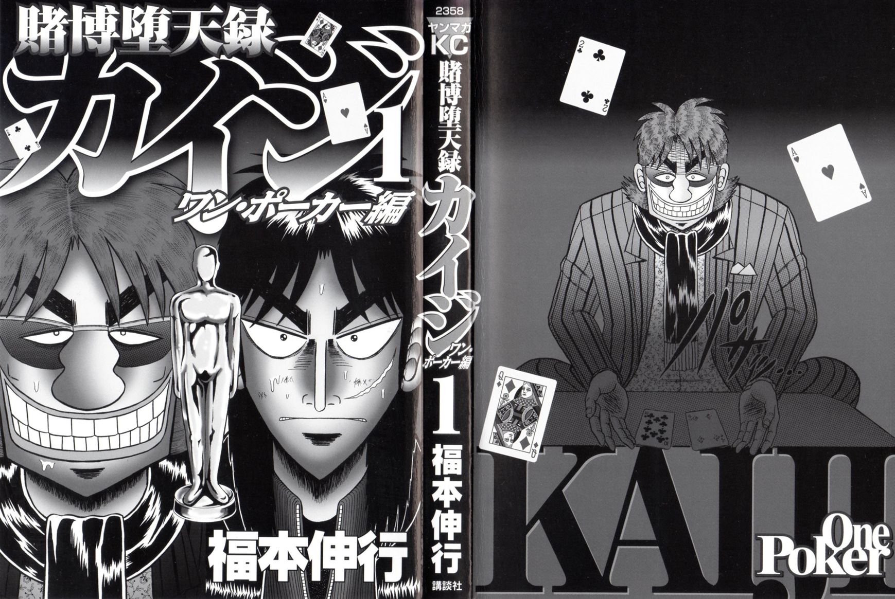 Gambling Outcast Kaiji: The One Poker Arc - Kaiji Part 5 Chapter 101 page 5 - Chapter 101 : Two Cards