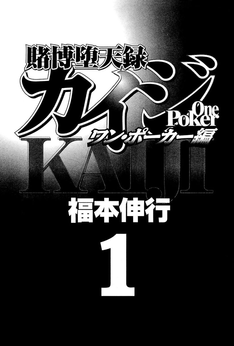 Gambling Outcast Kaiji: The One Poker Arc - Kaiji Part 5 Chapter 101 page 6 - Chapter 101 : Two Cards
