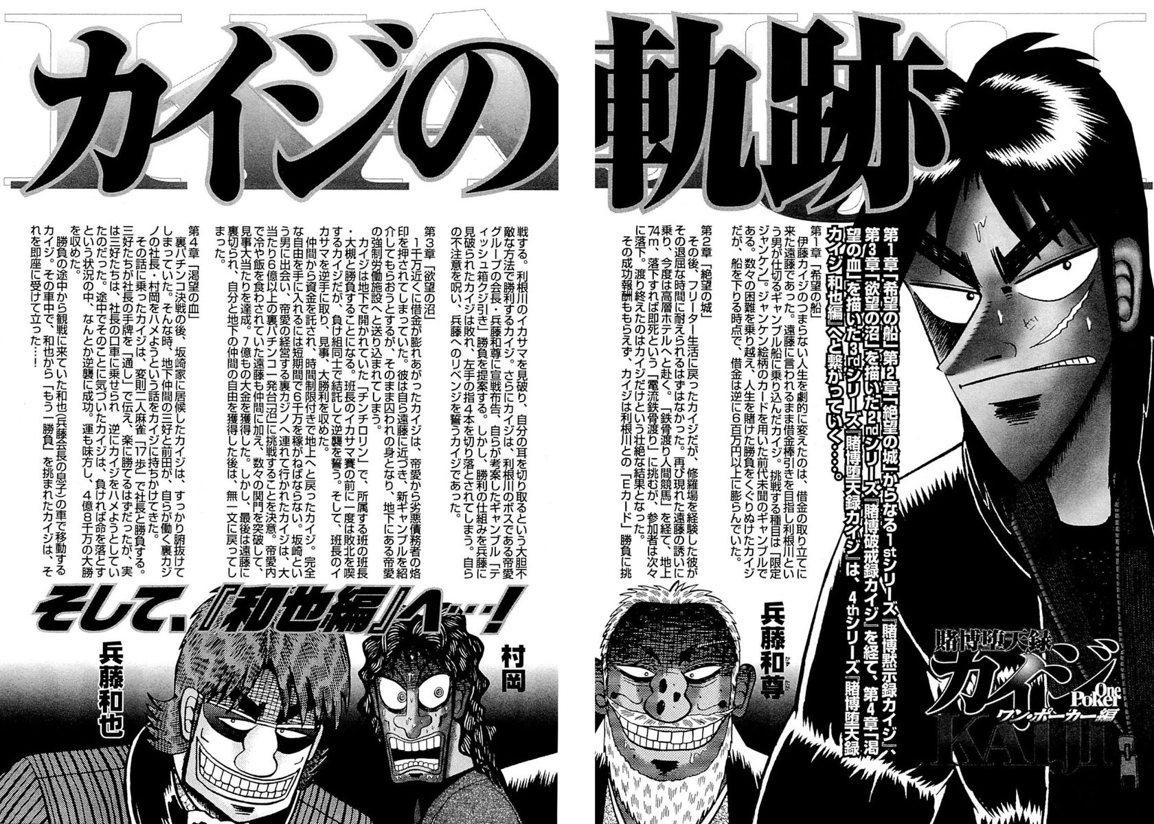 Gambling Outcast Kaiji: The One Poker Arc - Kaiji Part 5 Chapter 101 page 7 - Chapter 101 : Two Cards
