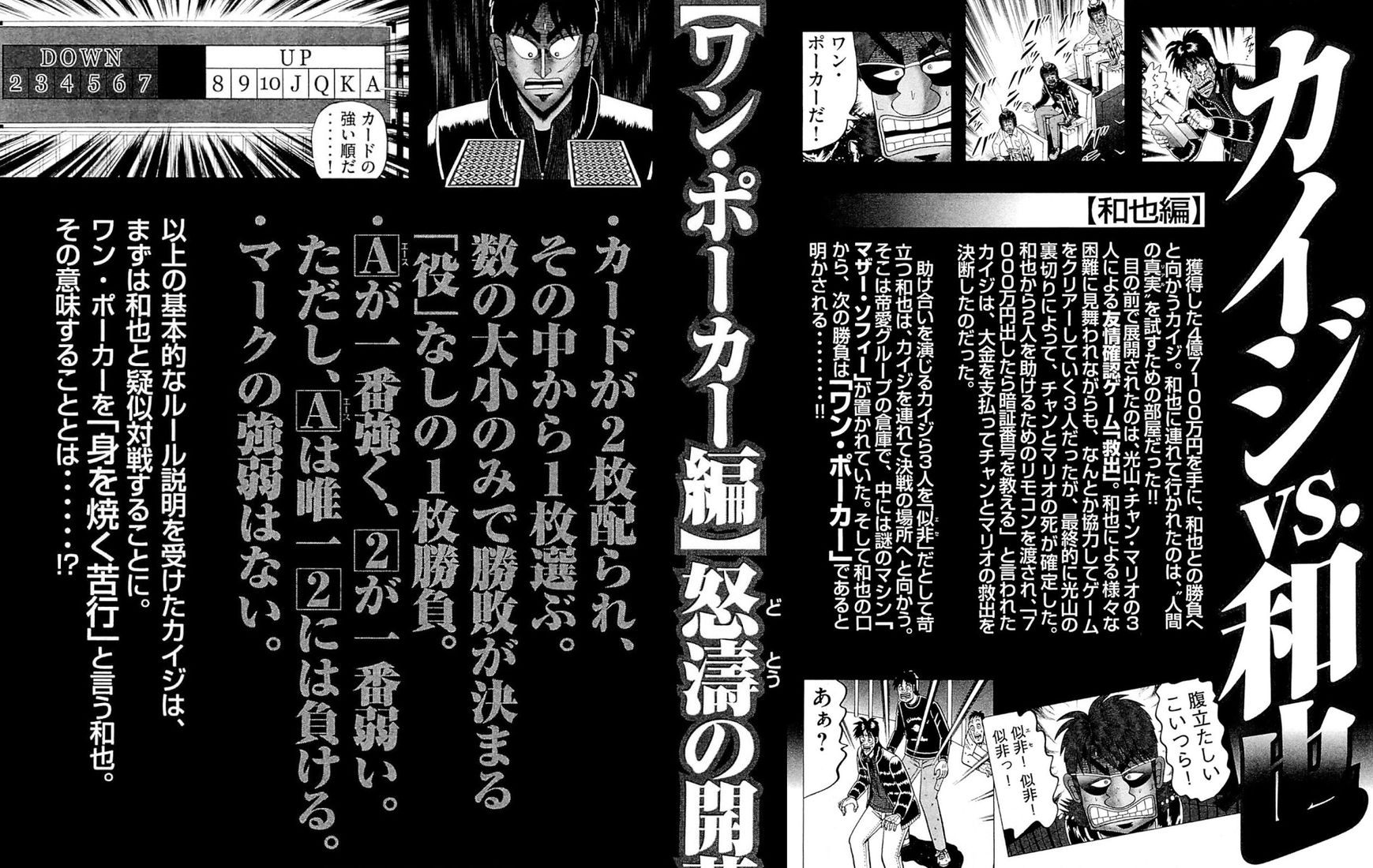 Gambling Outcast Kaiji: The One Poker Arc - Kaiji Part 5 Chapter 101 page 8 - Chapter 101 : Two Cards