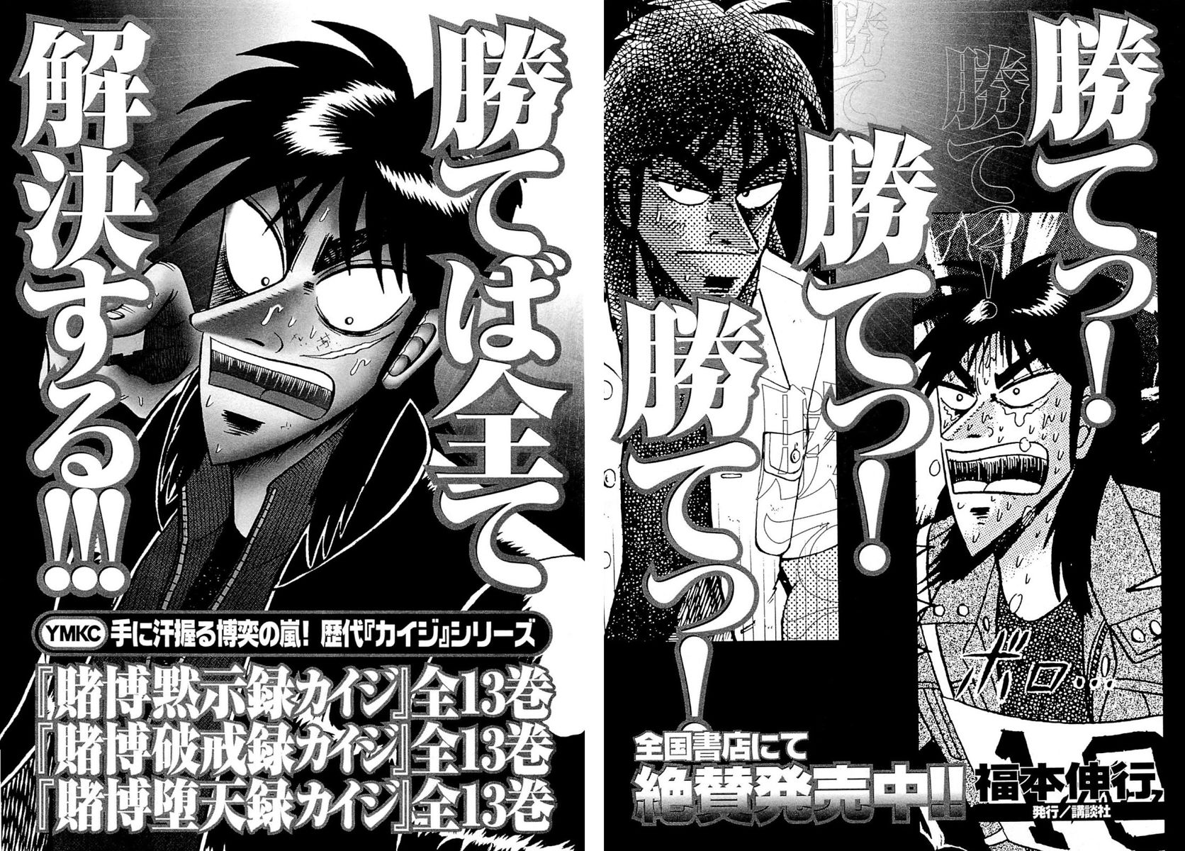 Gambling Outcast Kaiji: The One Poker Arc - Kaiji Part 5 Chapter 110 page 22 - Chapter 110 : Doubt