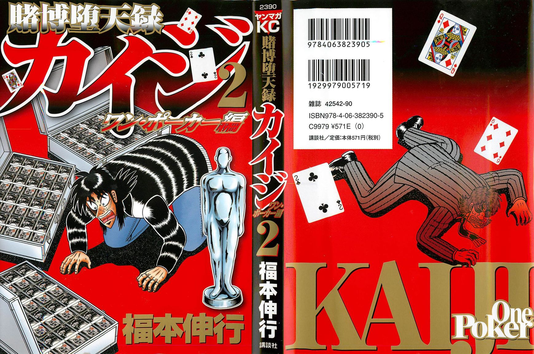 Gambling Outcast Kaiji: The One Poker Arc - Kaiji Part 5 Chapter 111 page 2 - Chapter 111 : Heartlessly