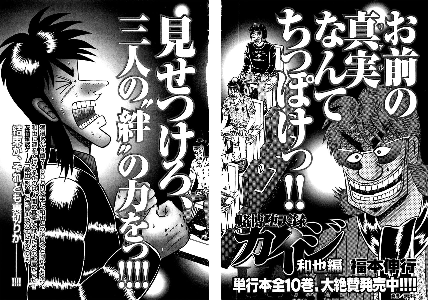 Gambling Outcast Kaiji: The One Poker Arc - Kaiji Part 5 Chapter 120 page 22 - Chapter 120 : Counter Attack