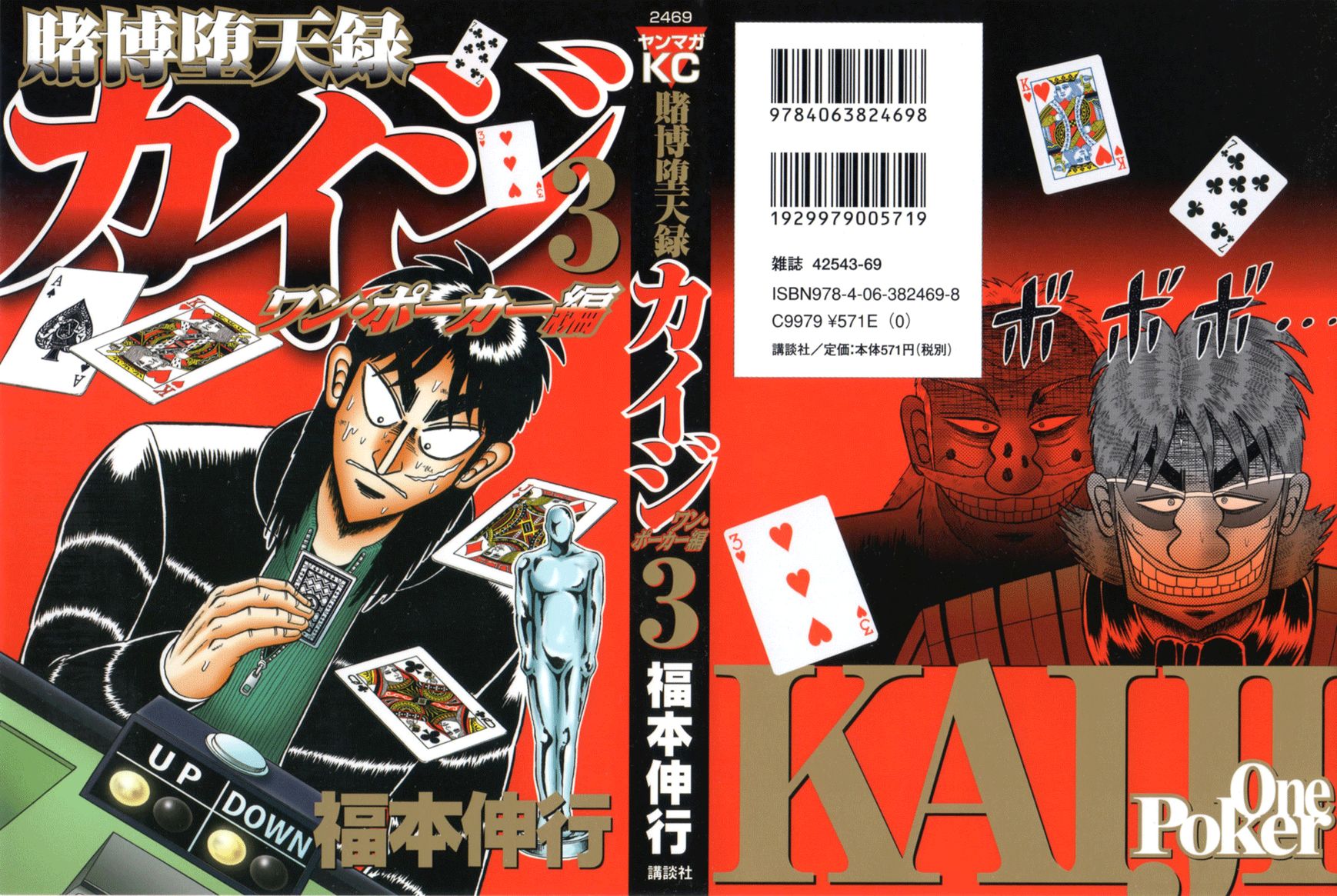 Gambling Outcast Kaiji: The One Poker Arc - Kaiji Part 5 Chapter 121 page 1 - Chapter 121 : Confusion