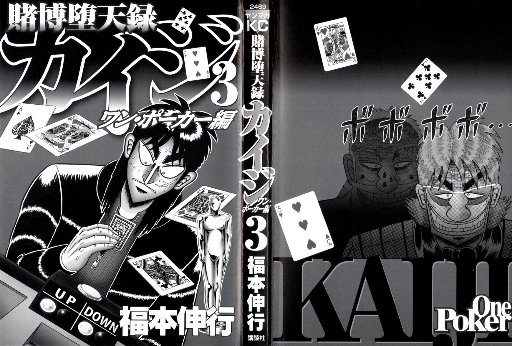 Gambling Outcast Kaiji: The One Poker Arc - Kaiji Part 5 Chapter 121 page 3 - Chapter 121 : Confusion