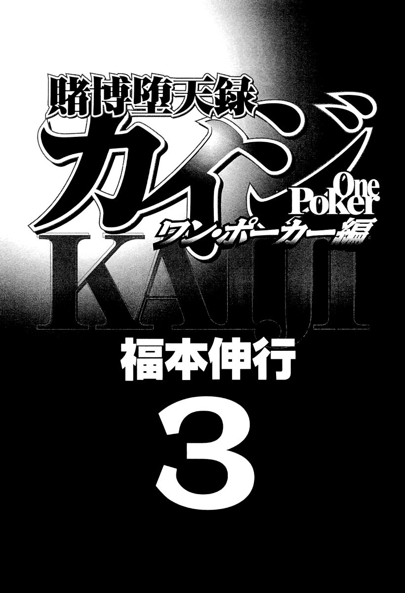 Gambling Outcast Kaiji: The One Poker Arc - Kaiji Part 5 Chapter 121 page 4 - Chapter 121 : Confusion