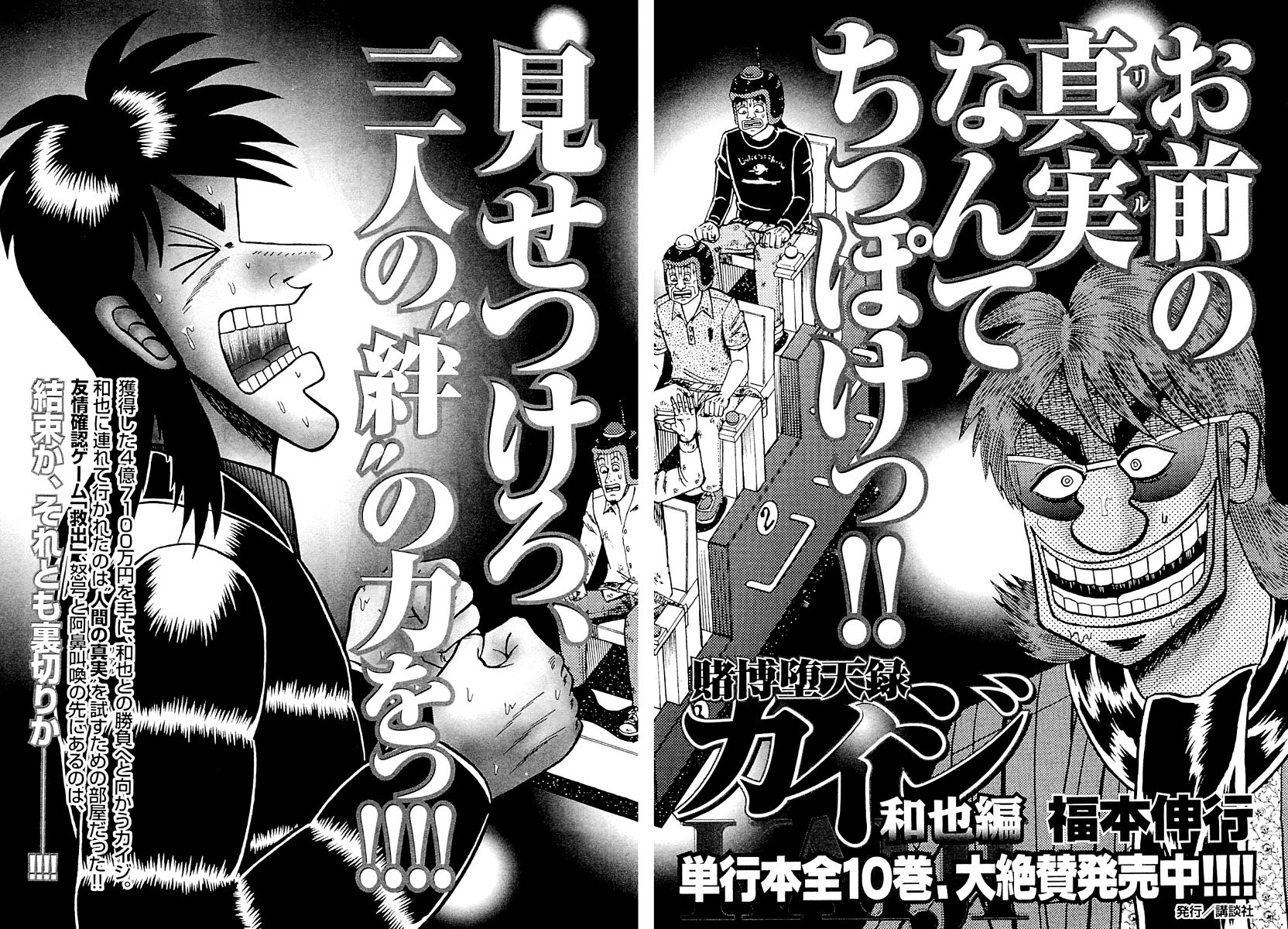 Gambling Outcast Kaiji: The One Poker Arc - Kaiji Part 5 Chapter 130 page 22 - Chapter 130 : Helpless