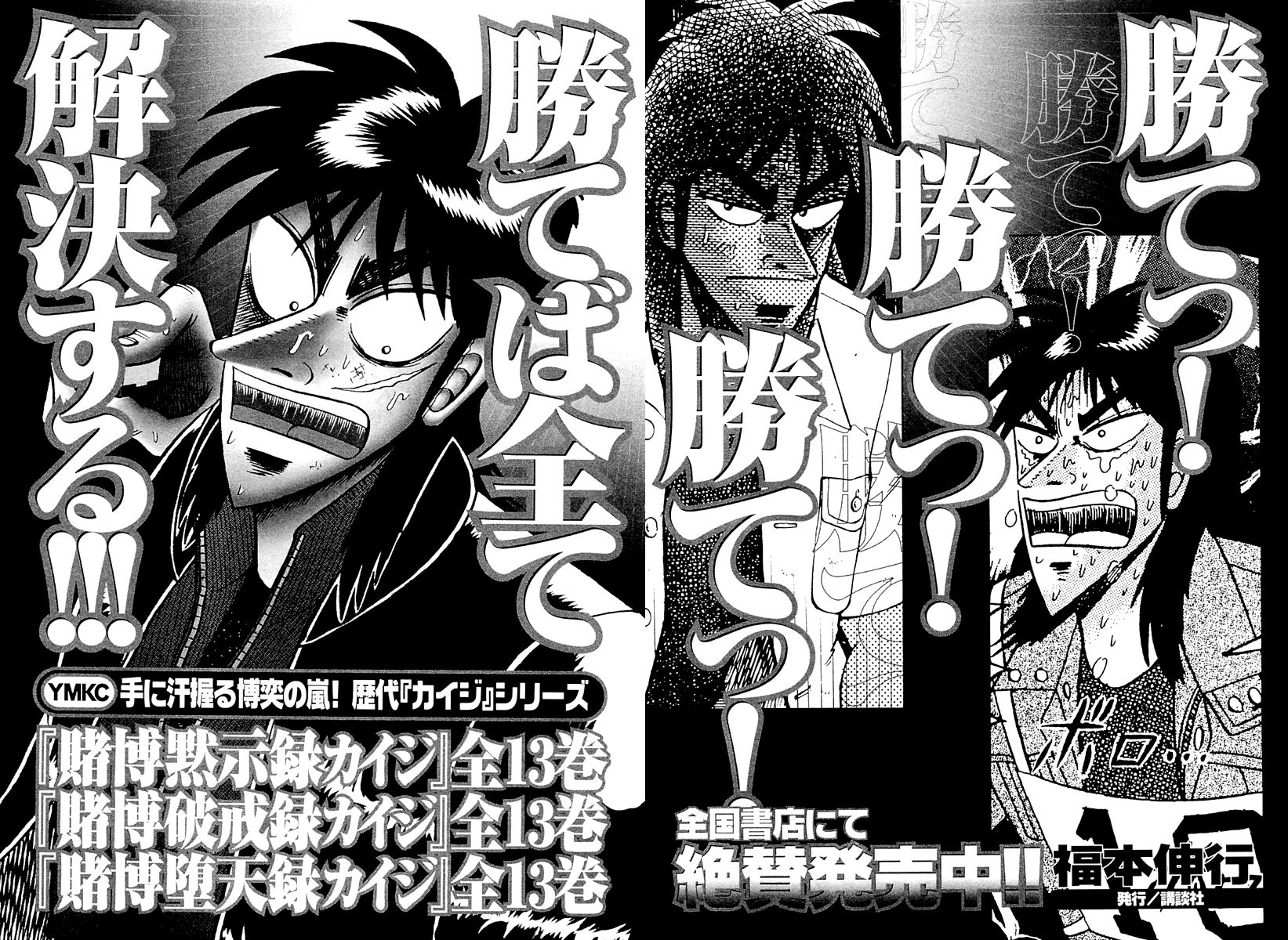 Gambling Outcast Kaiji: The One Poker Arc - Kaiji Part 5 Chapter 130 page 23 - Chapter 130 : Helpless