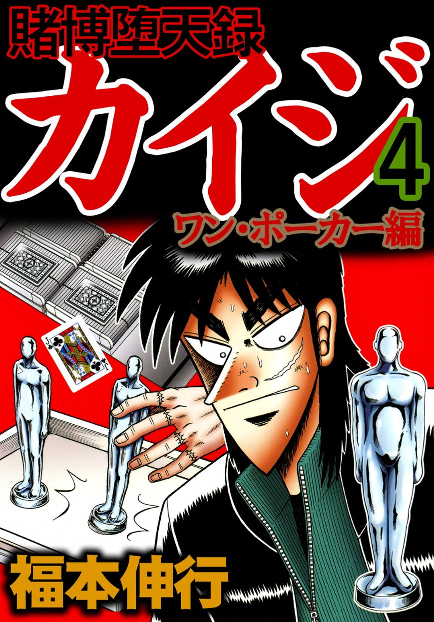 Gambling Outcast Kaiji: The One Poker Arc - Kaiji Part 5 Chapter 131 page 1 - Chapter 131 : Encounter