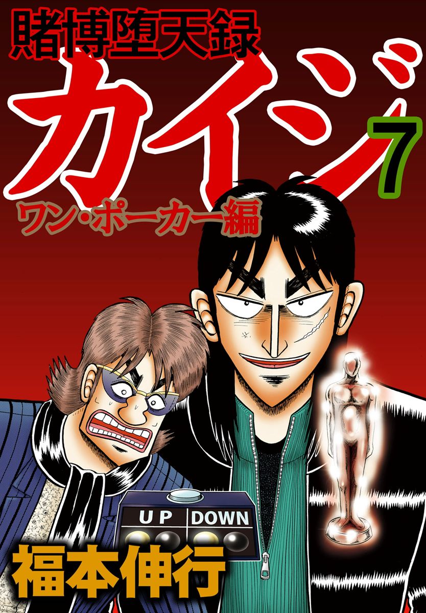 Gambling Outcast Kaiji: The One Poker Arc - Kaiji Part 5 Chapter 161 page 1 - Chapter 161 : CUT OFF