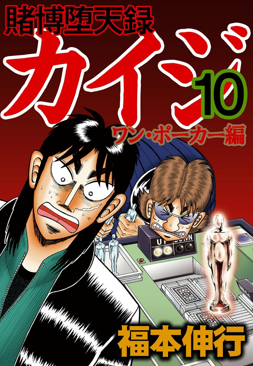 Gambling Outcast Kaiji: The One Poker Arc - Kaiji Part 5 Chapter 188 page 1 - Chapter 188 : Crash
