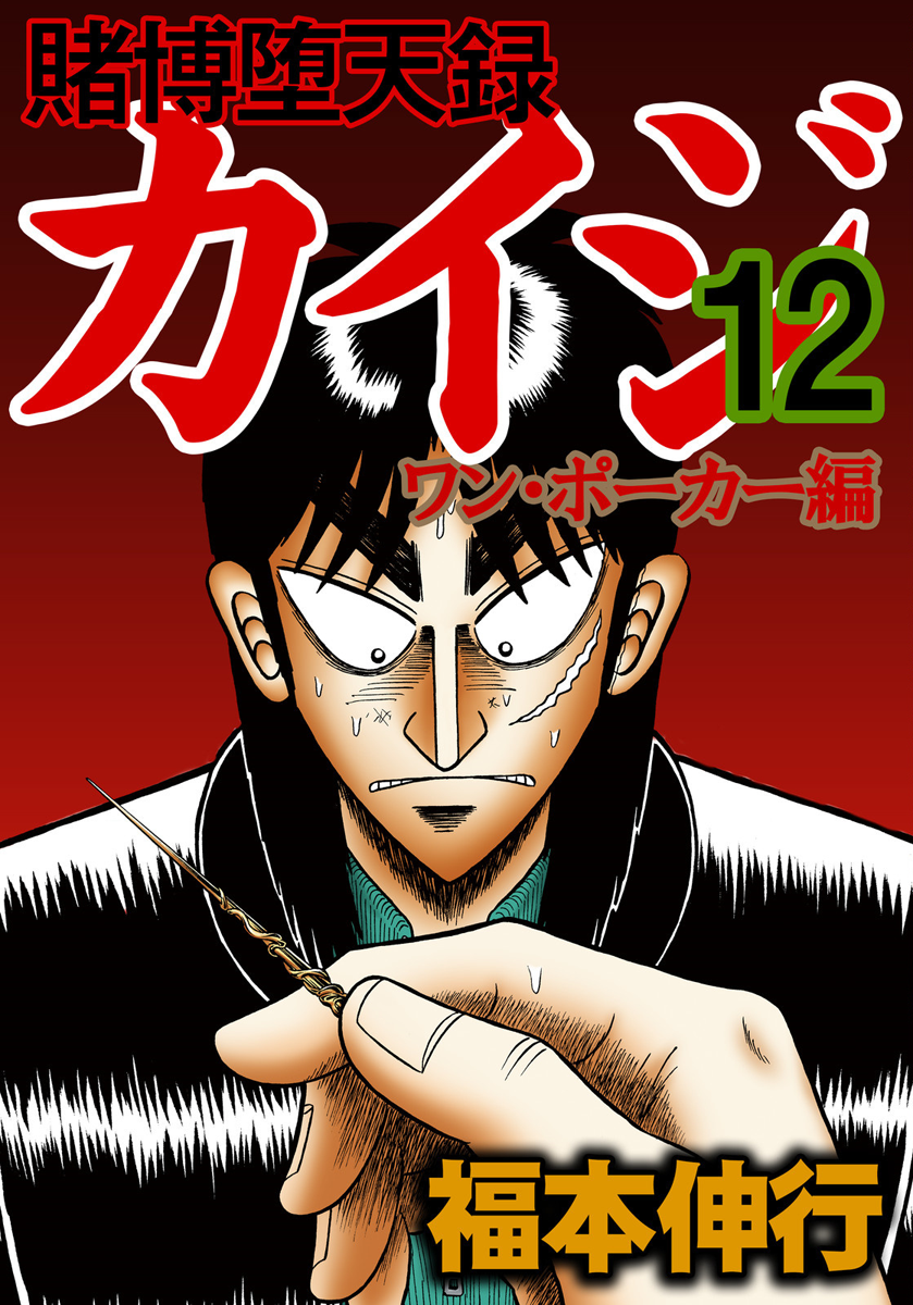 Gambling Outcast Kaiji: The One Poker Arc - Kaiji Part 5 Chapter 208 page 1 - Chapter 208 : Monster Catch