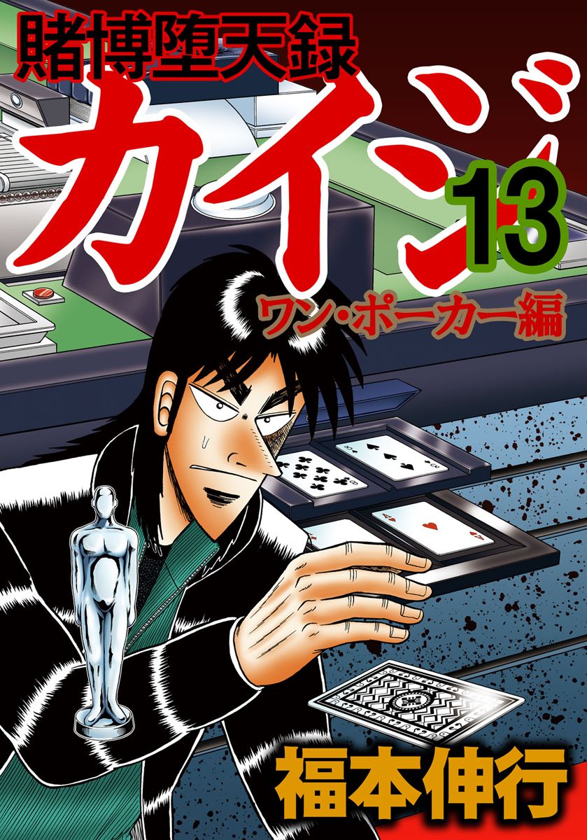 Gambling Outcast Kaiji: The One Poker Arc - Kaiji Part 5 Chapter 218 page 1 - Chapter 218 : Brawl