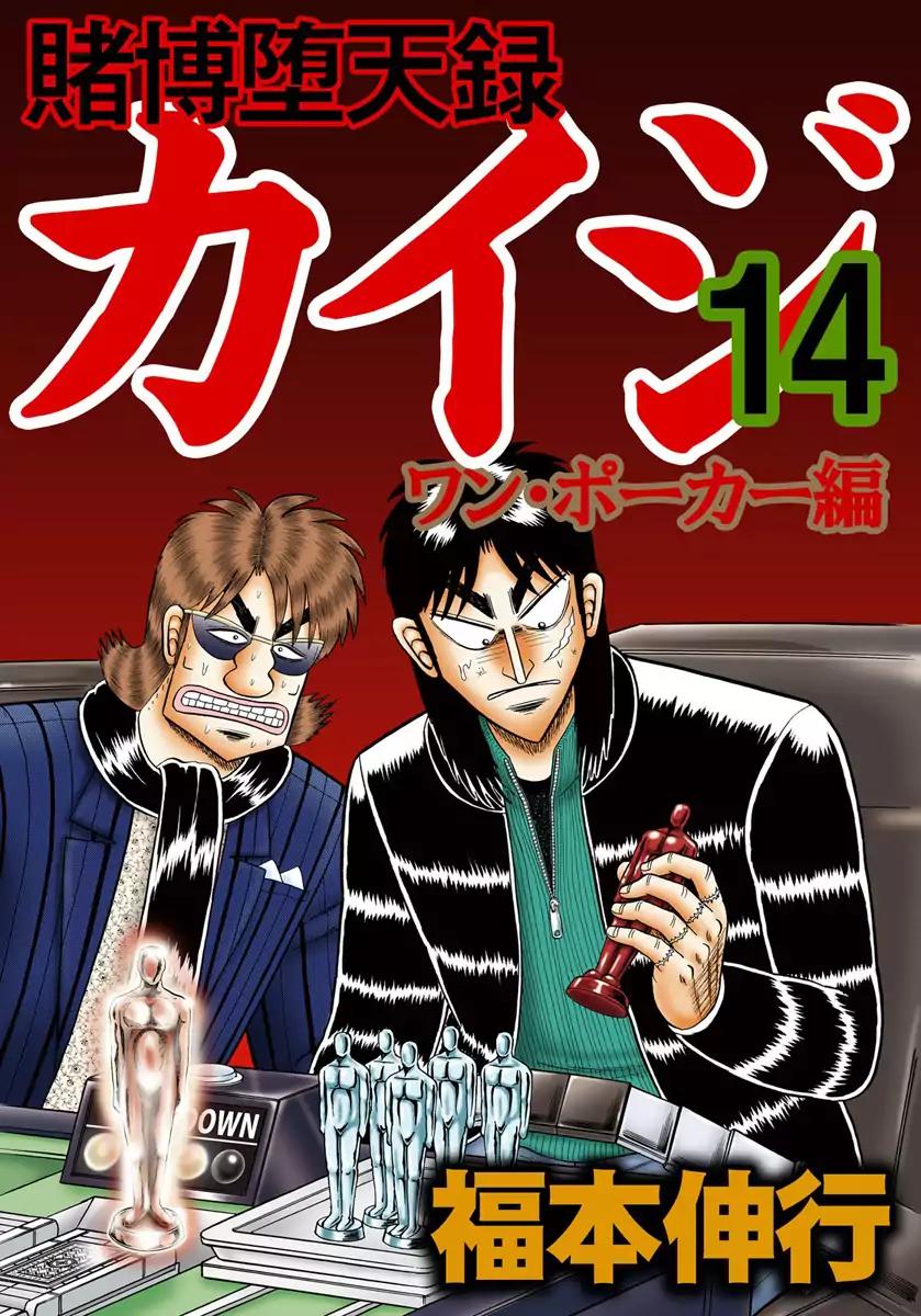 Gambling Outcast Kaiji: The One Poker Arc - Kaiji Part 5 Chapter 228 page 1 - Chapter 228: Dimension