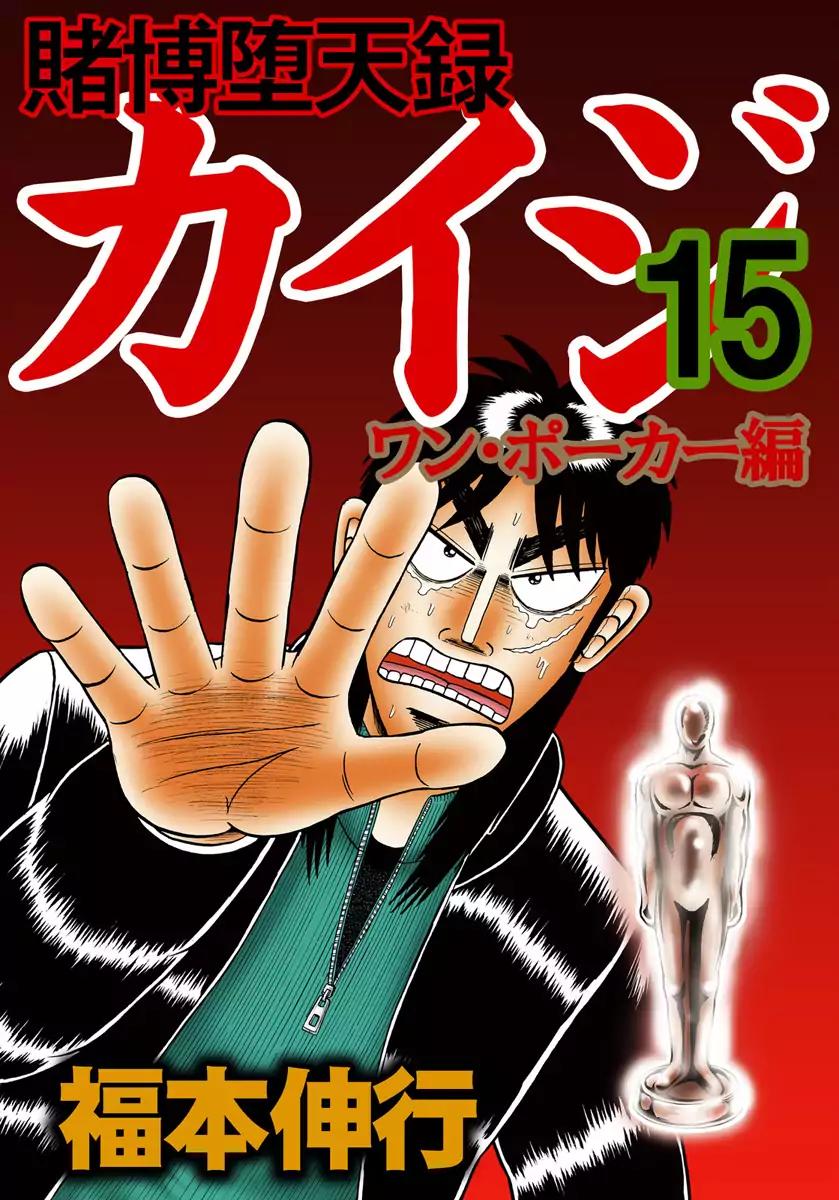 Gambling Outcast Kaiji: The One Poker Arc - Kaiji Part 5 Chapter 238 page 1 - Chapter 238: Conversion