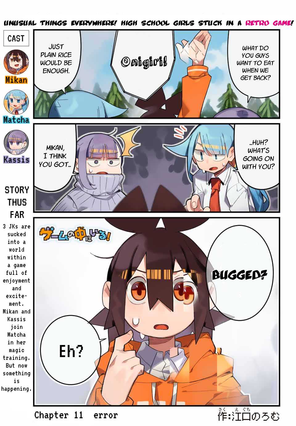 Game no Naka ni Iru! Chapter 11 page 1 - Chapter 11: error