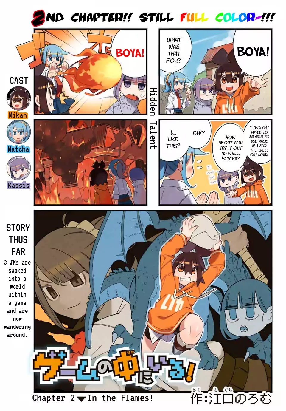 Game no Naka ni Iru! Chapter 2 page 1 - Chapter 2: In the Flames!