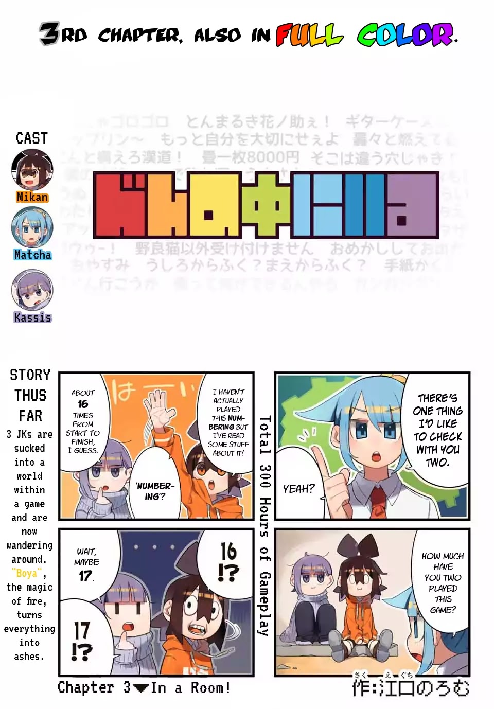 Game no Naka ni Iru! Chapter 3 page 1 - Chapter 3: In a Room!