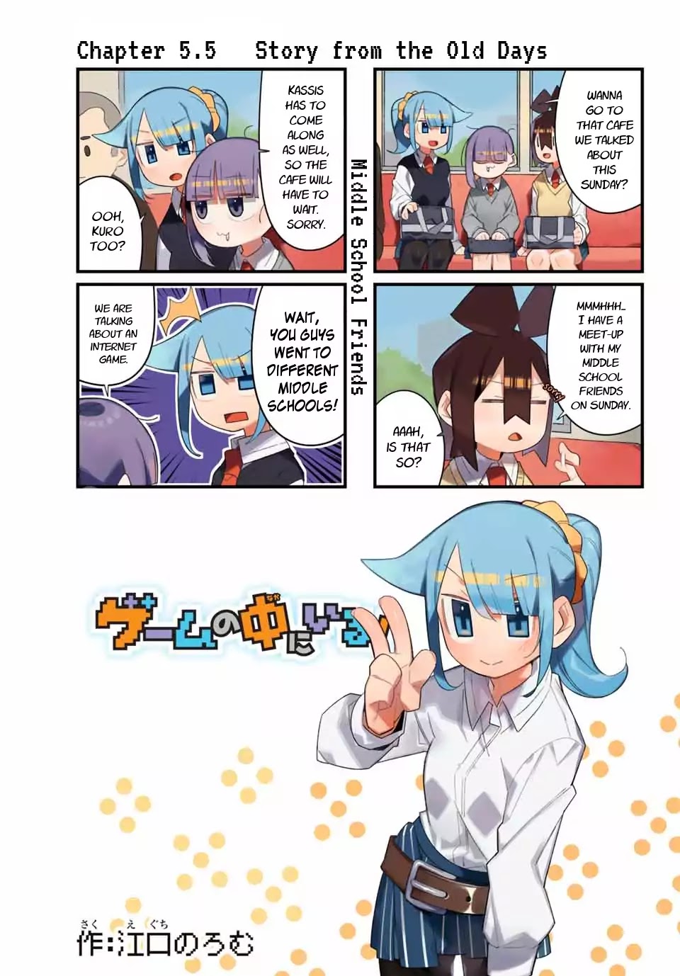 Game no Naka ni Iru! Chapter 5.5 page 1 - Chapter 5.5: Story from the Old Days