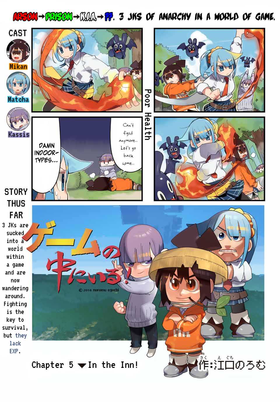 Game no Naka ni Iru! Chapter 5 page 1 - Chapter 5: In the Inn!