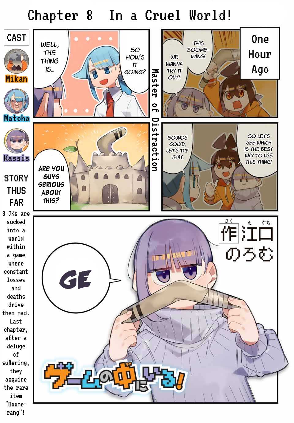 Game no Naka ni Iru! Chapter 8 page 1 - Chapter 8: In a Cruel World!