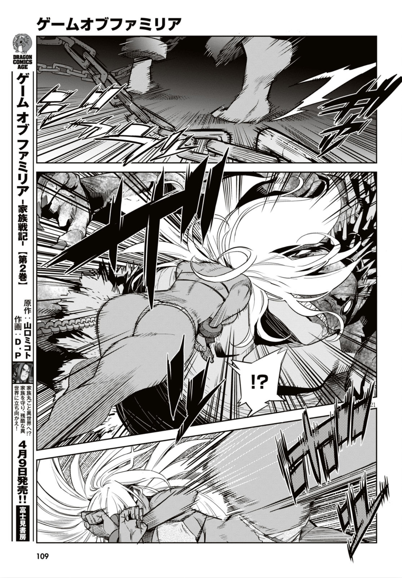 Game obu Familia - Family Senki Chapter 11 page 22 - Chapter 11: Commitment