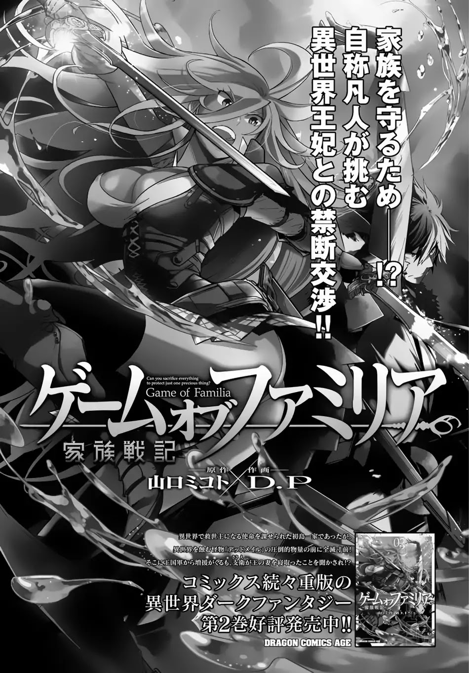 Game obu Familia - Family Senki Chapter 15 page 2 - Chapter 15: Imperial Wrath