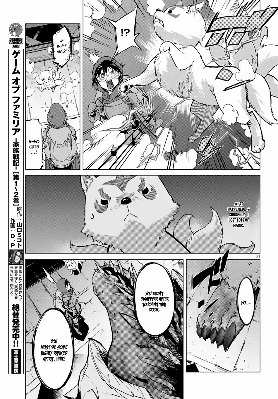 Game obu Familia - Family Senki Chapter 15 page 32 - Chapter 15: Imperial Wrath
