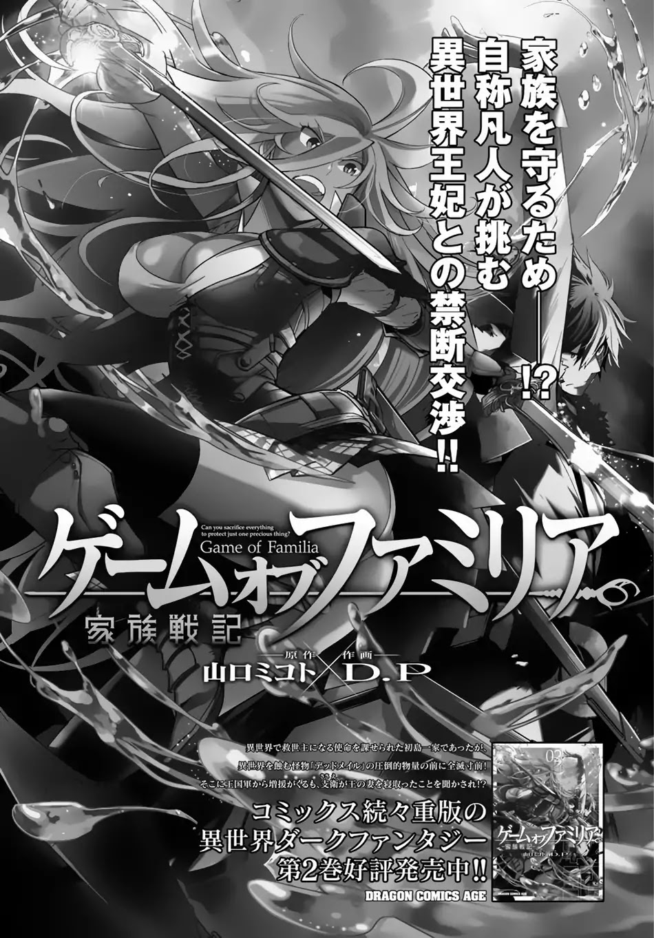 Game obu Familia - Family Senki Chapter 16 page 2 - Chapter 16: Prepare For The Unforeseen