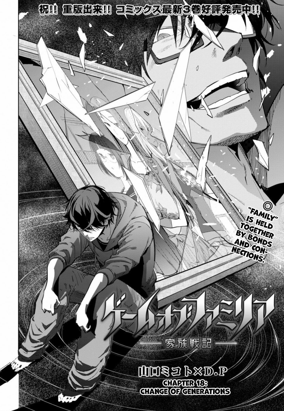 Game obu Familia - Family Senki Chapter 18 page 3 - Chapter 18