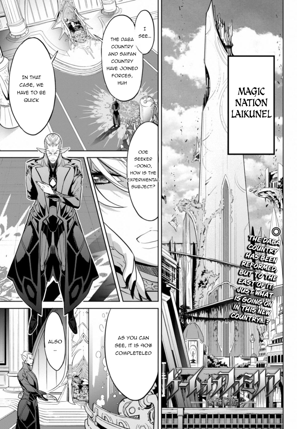 Game obu Familia - Family Senki Chapter 19 page 2 - Chapter 19: Twisting The Truth