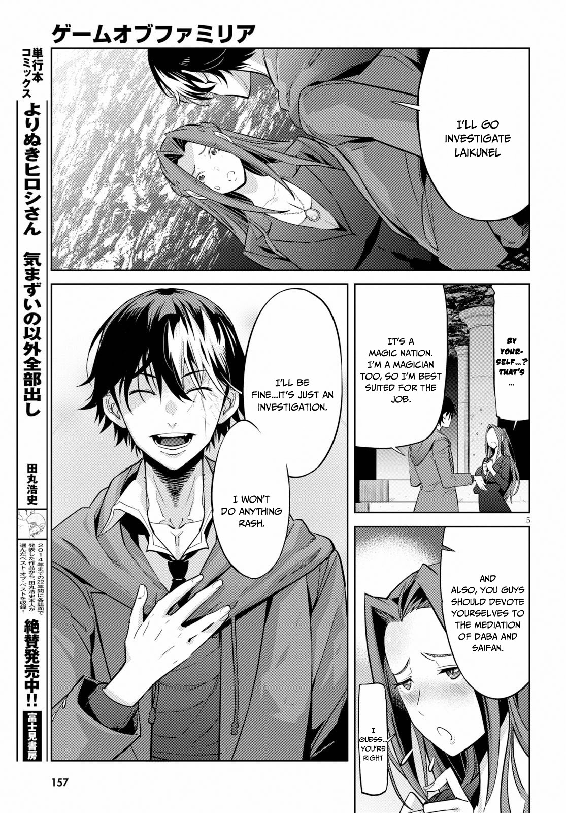 Game obu Familia - Family Senki Chapter 20 page 6 - Chapter 20: Shadow Family