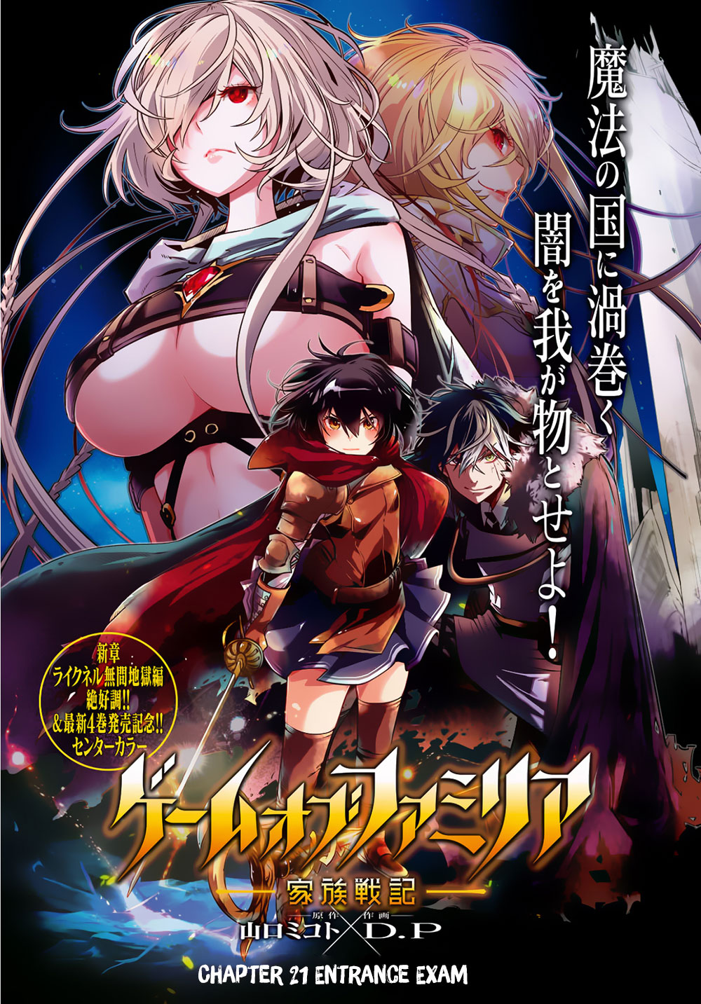 Game obu Familia - Family Senki Chapter 21 page 2 - Chapter 21: Entrance Exam