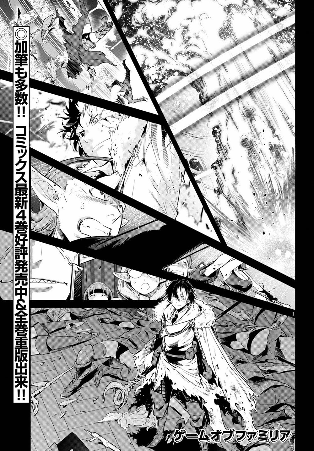 Game obu Familia - Family Senki Chapter 22 page 2 - Chapter 22: Magic School