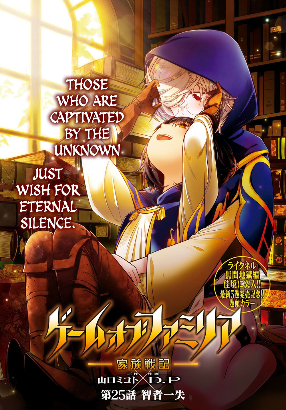 Game obu Familia - Family Senki Chapter 25 page 3 - Chapter 25: Disadvantage of a Wise One