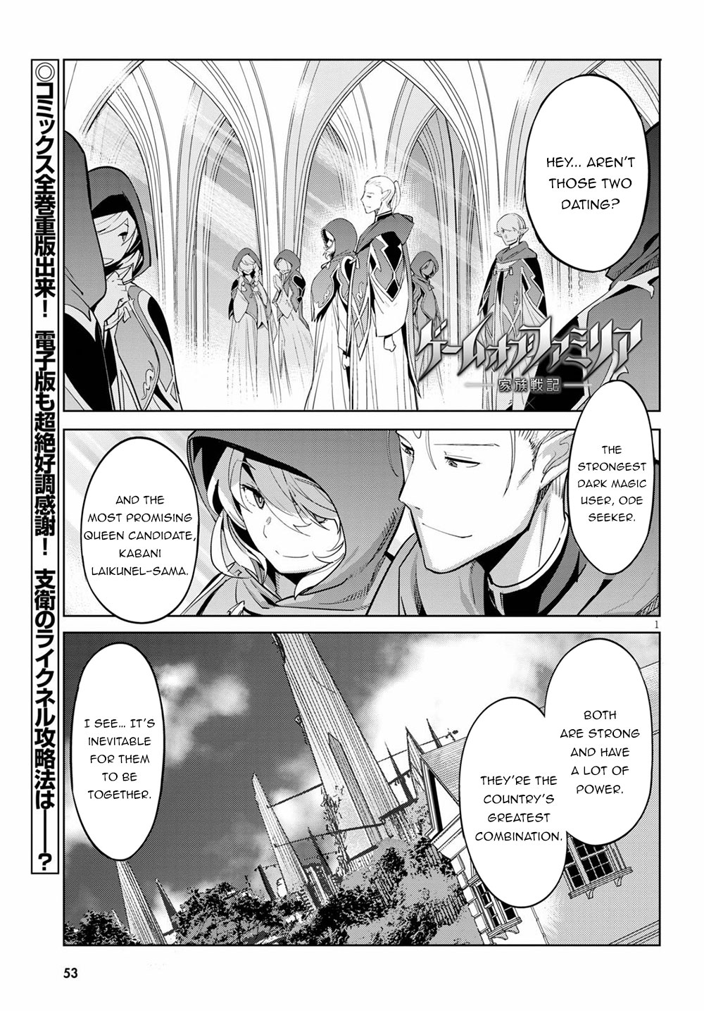 Game obu Familia - Family Senki Chapter 27 page 2 - Chapter 27: The Tower of Geniuses