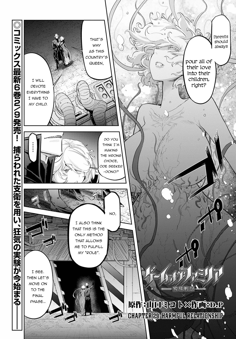 Game obu Familia - Family Senki Chapter 29 page 2 - Chapter 29: Harmful Relationship