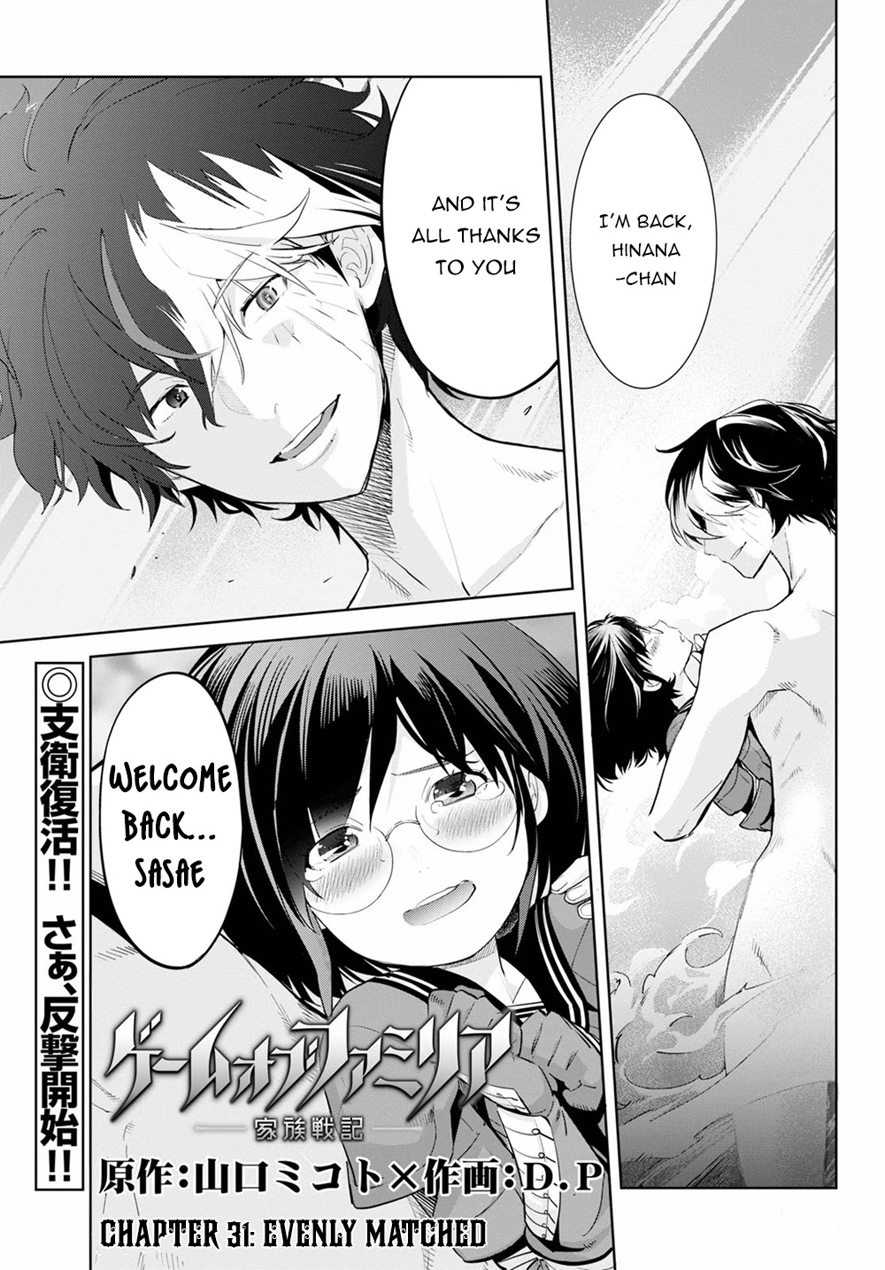 Game obu Familia - Family Senki Chapter 31 page 2 - Chapter 31