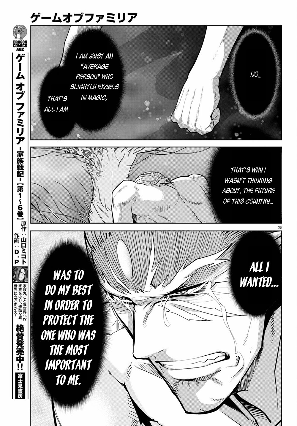 Game obu Familia - Family Senki Chapter 33 page 26 - Chapter 33