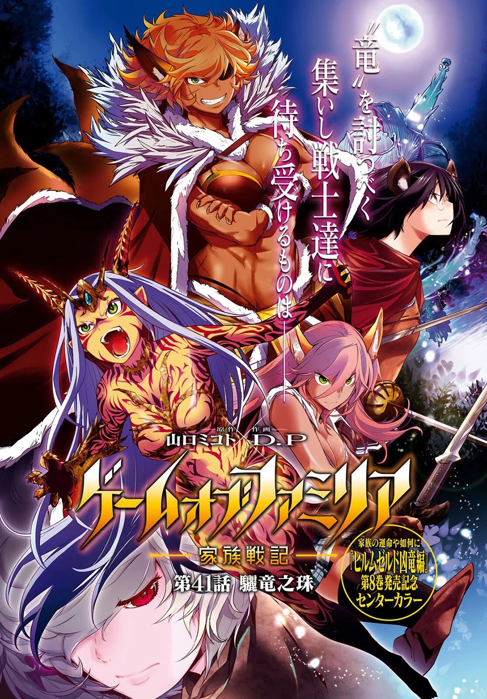 Game obu Familia - Family Senki Chapter 41 page 2 - Chapter 41