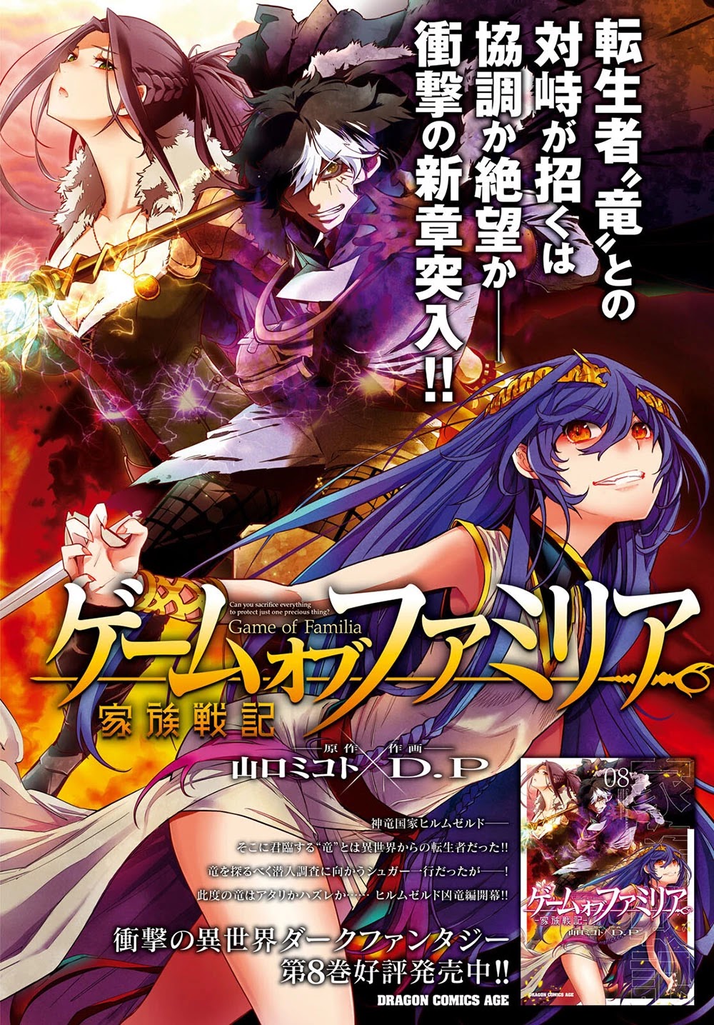 Game obu Familia - Family Senki Chapter 41 page 3 - Chapter 41