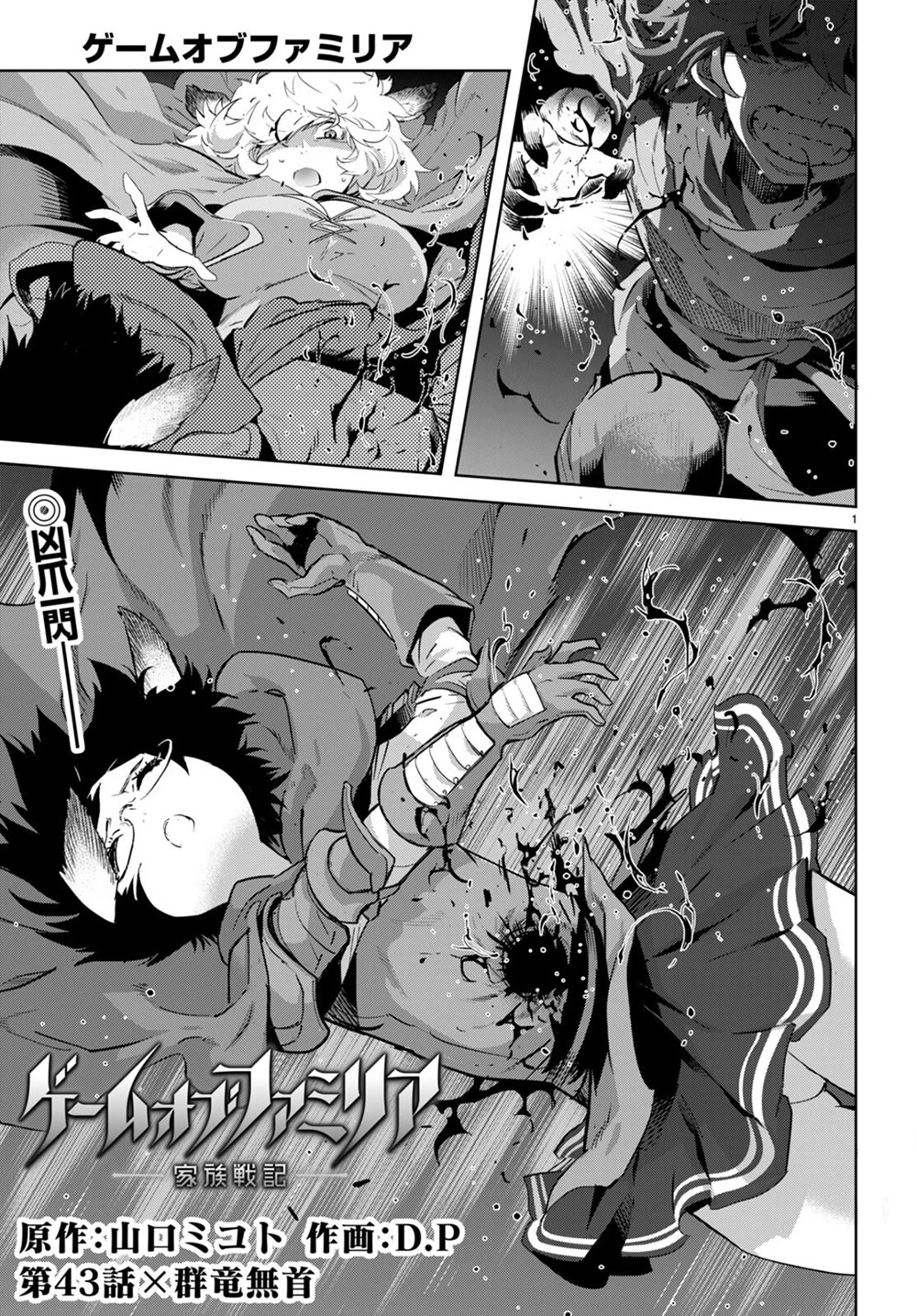 Game obu Familia - Family Senki Chapter 43 page 2 - Chapter 43
