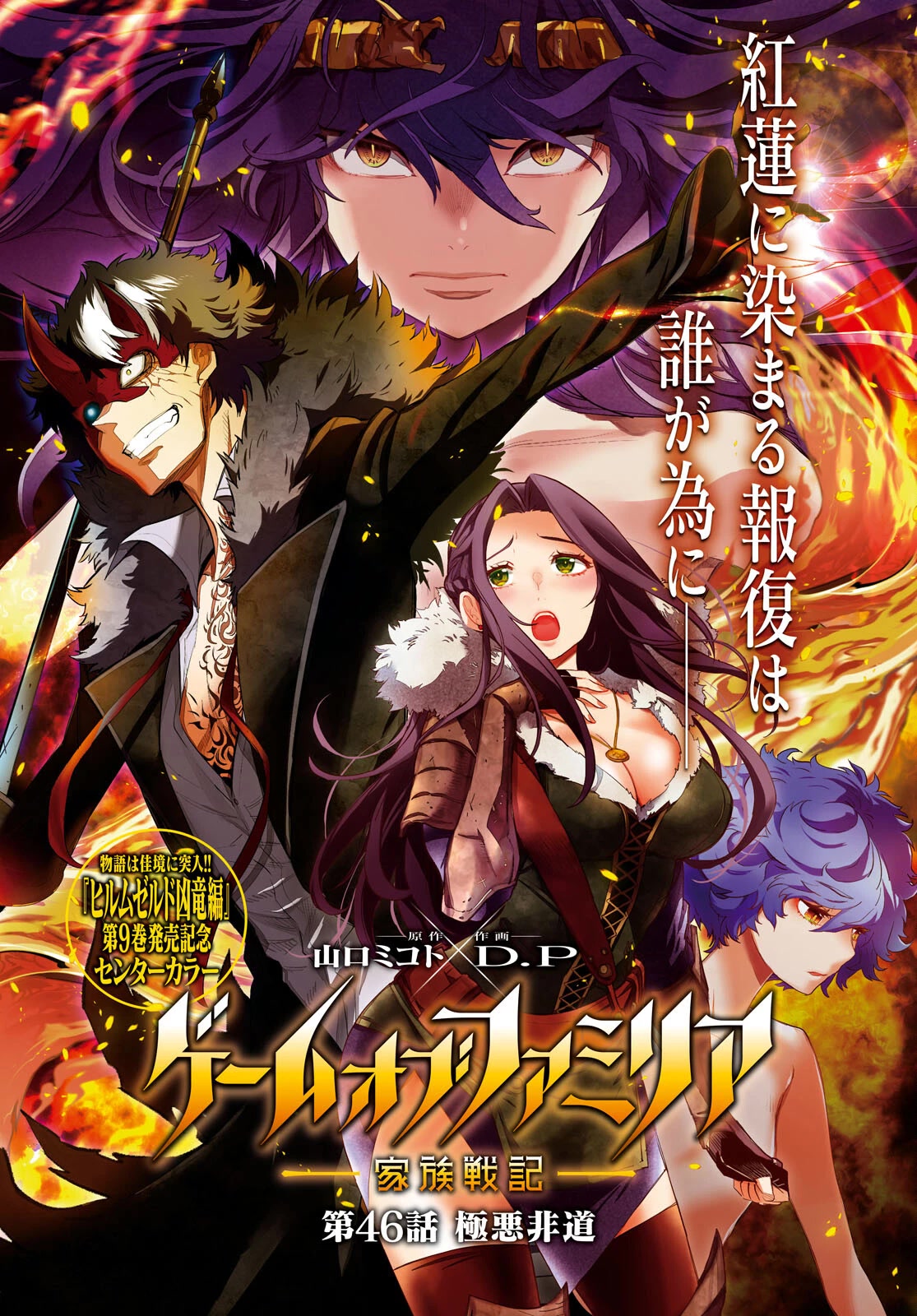 Game obu Familia - Family Senki Chapter 46 page 2 - Chapter 46