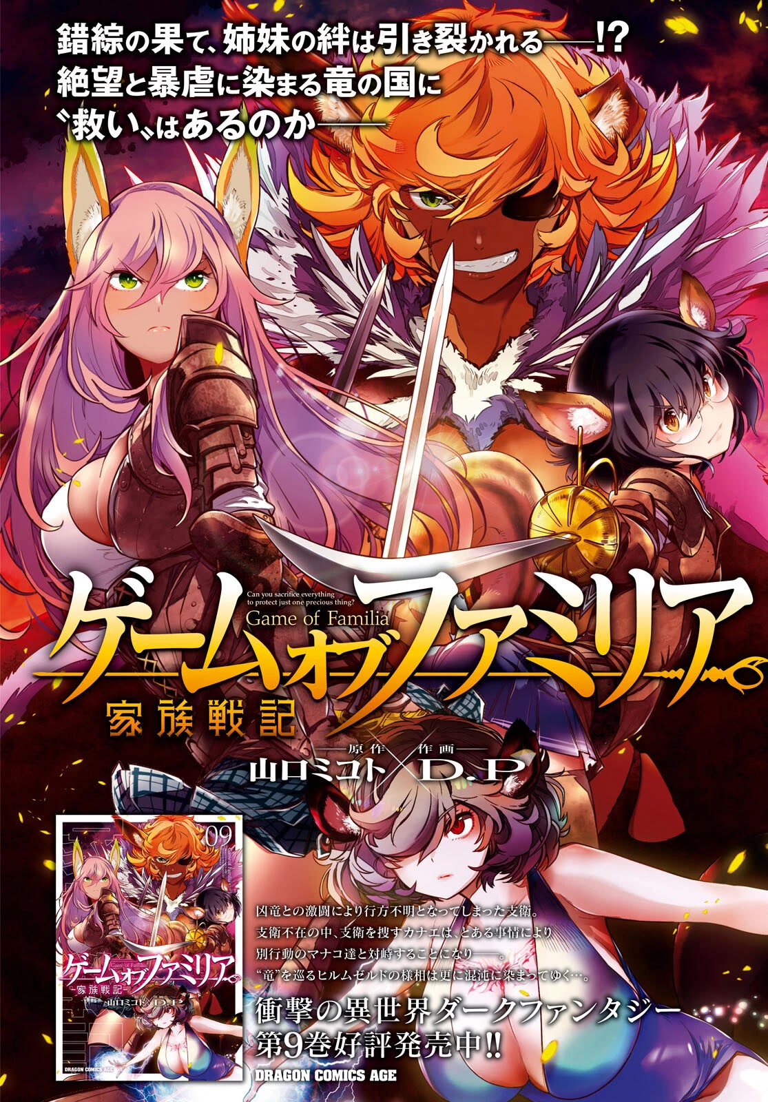 Game obu Familia - Family Senki Chapter 46 page 3 - Chapter 46