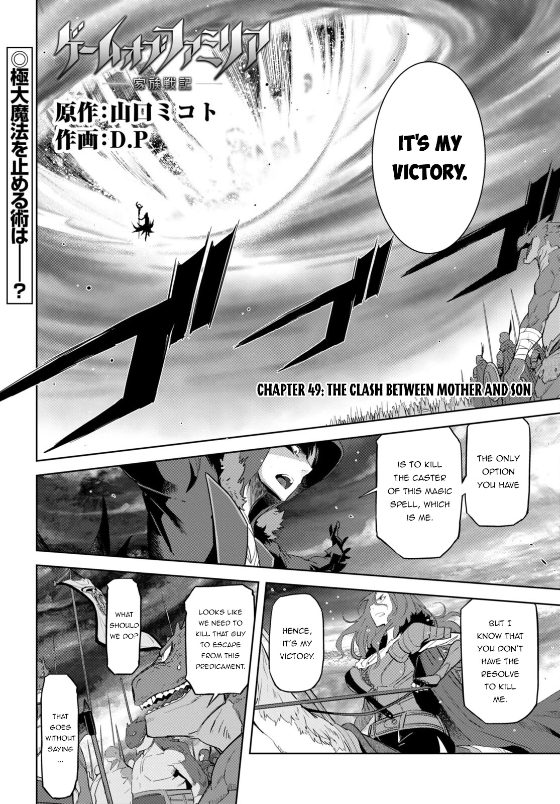 Game obu Familia - Family Senki Chapter 49 page 2 - Chapter 49: The Clash Between Mother and Son
