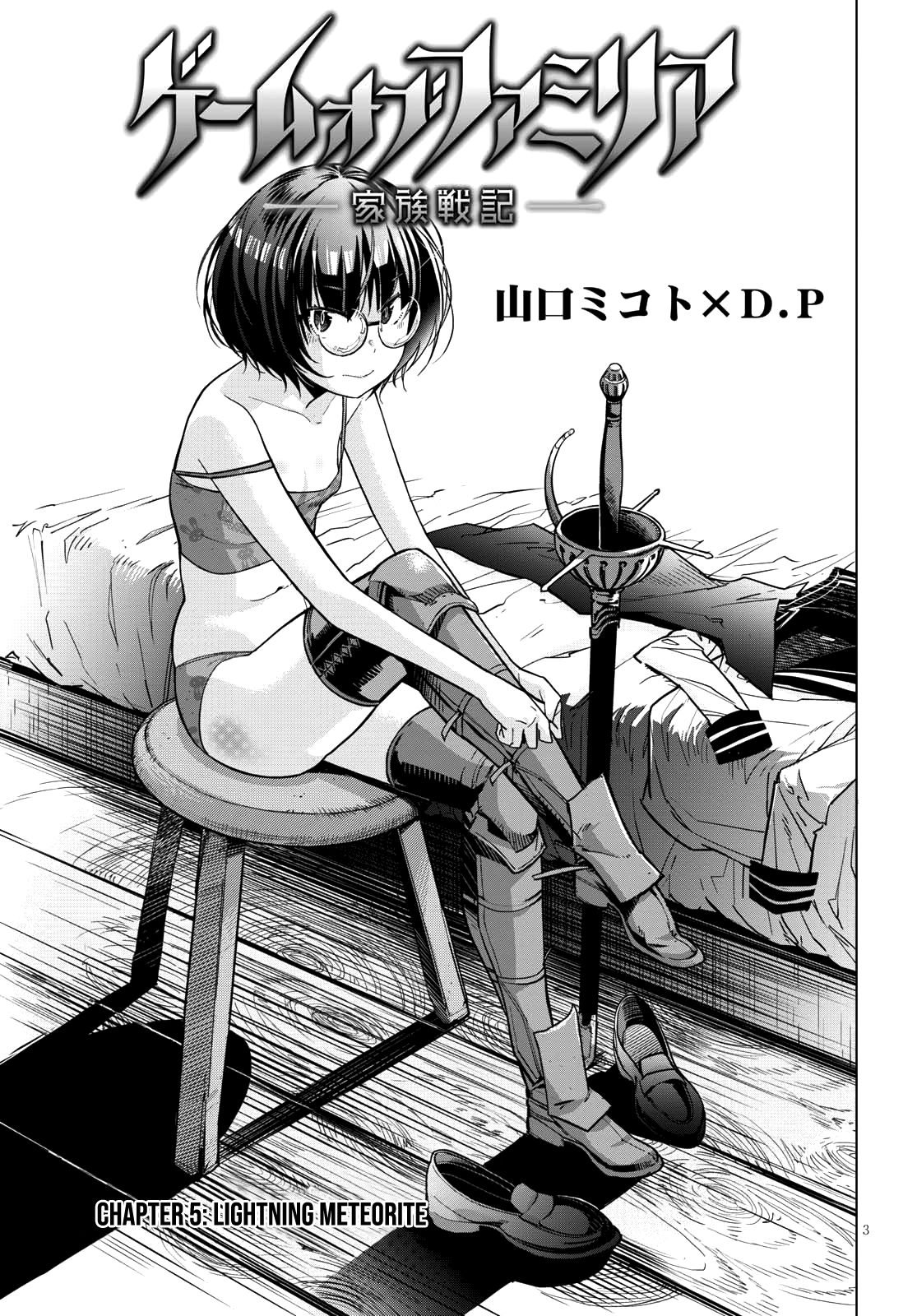 Game obu Familia - Family Senki Chapter 5 page 4 - Chapter 5: Lightning Meteorite