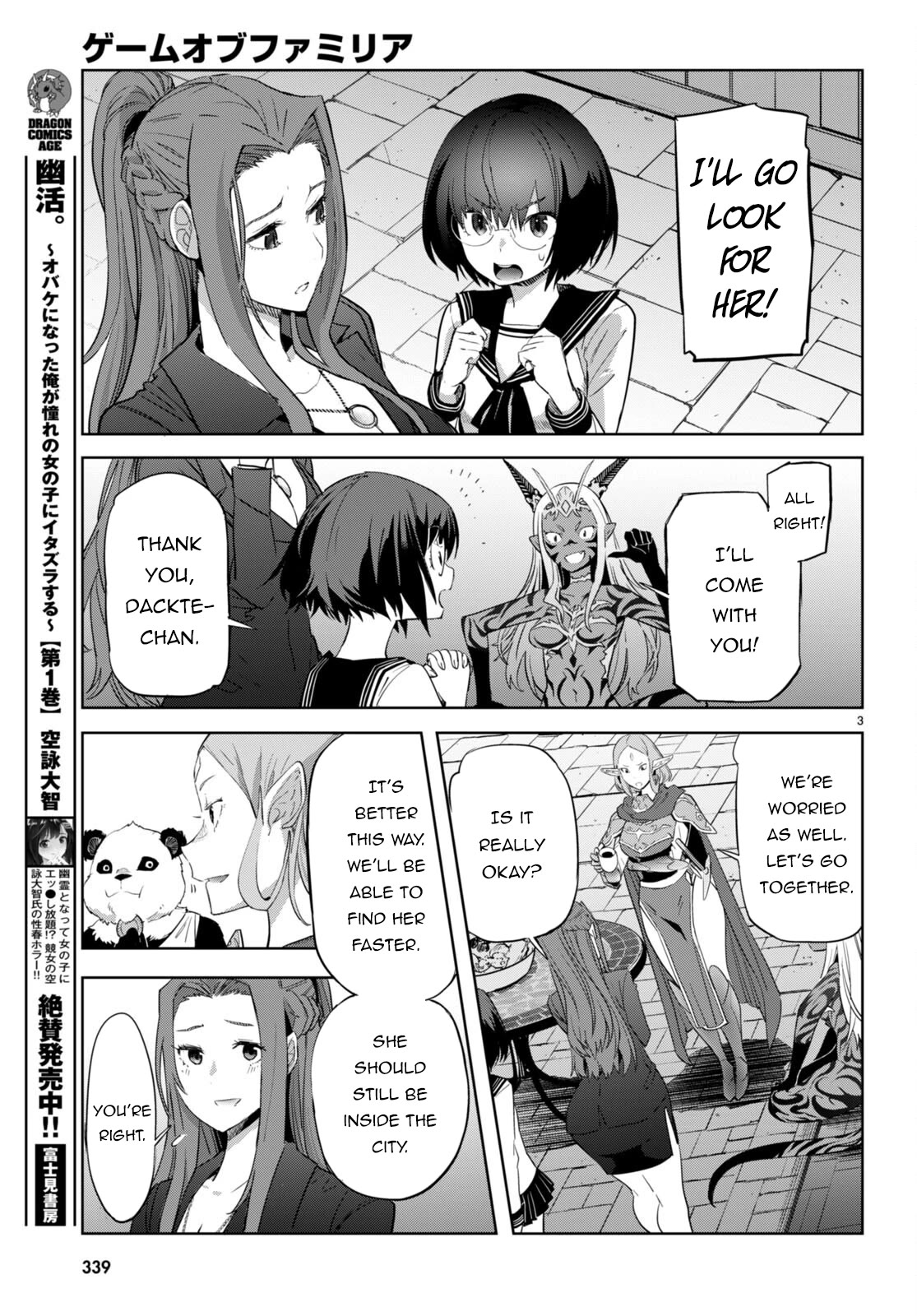 Game obu Familia - Family Senki Chapter 55 page 4 - Chapter 55