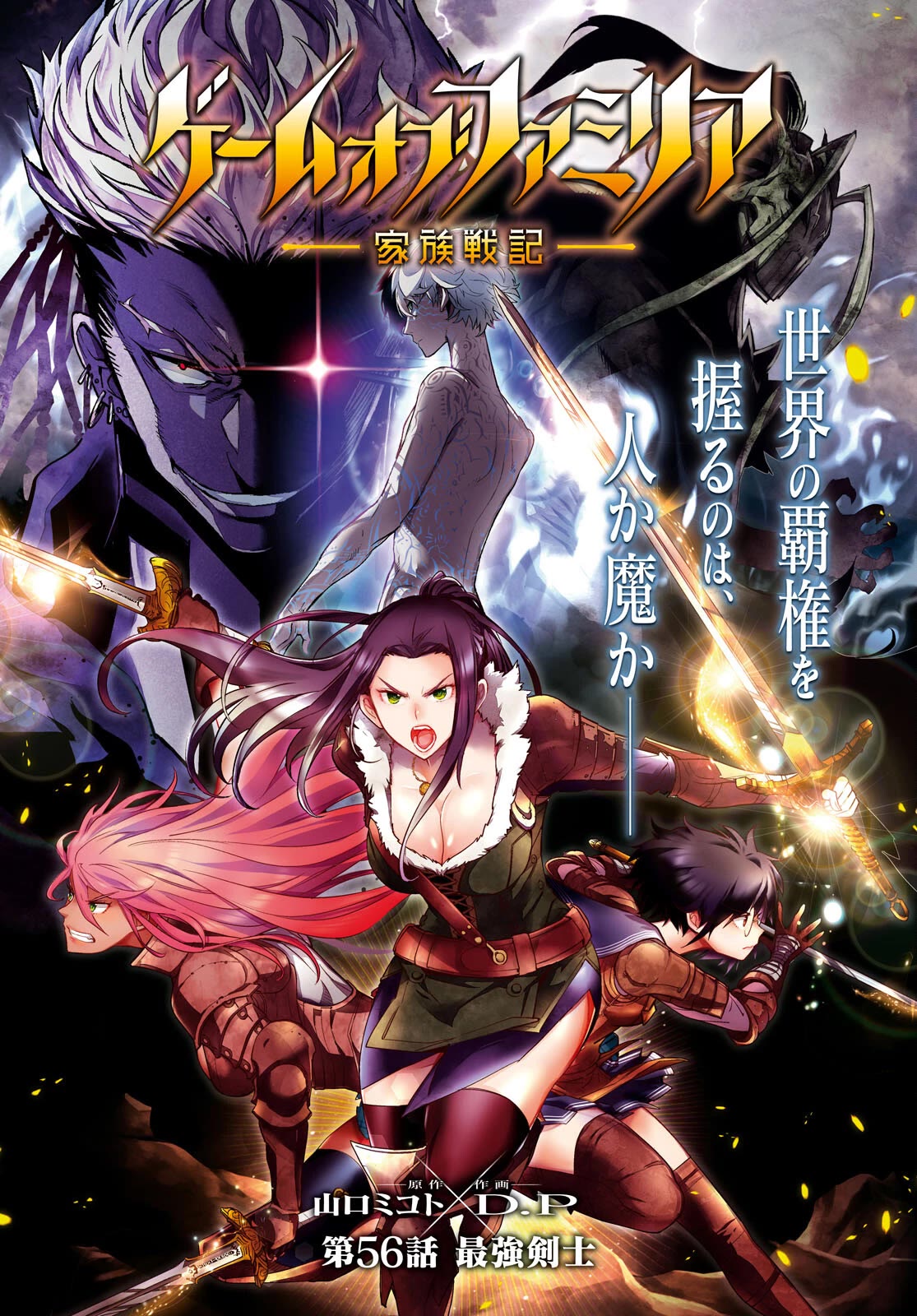 Game obu Familia - Family Senki Chapter 56 page 2 - Chapter 56